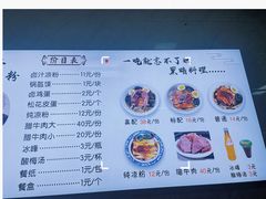 -何老二卤汁凉粉