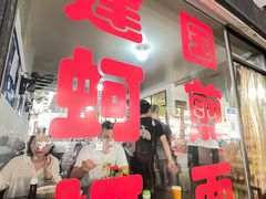 -建国蚵煎蚵面