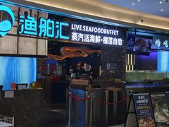 -渔舶汇蒸汽活海鲜·榴莲自助(领展中心城店)