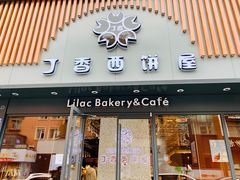 门面-丁香西饼屋(桂林路店)