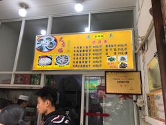 -尤素福东举院饺子馆