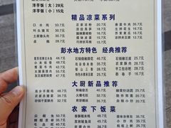 -郑件洋芋饭庄