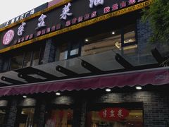 -半盆菜酒家(中山南一路店)