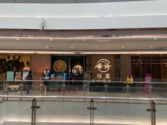 -雀蓝川菜(奥体广场店)