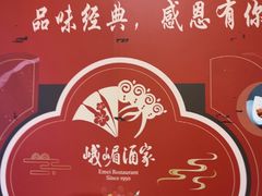 -峨嵋酒家(地安门店)