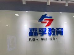 -森孚机器人编程·STEM积木·等级考试(虹口足球场中心)