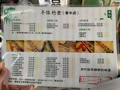 -丰依竹食·老牌竹筒饭