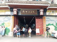 门面-欢姐伦教糕(北海大道北店)