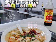 -金陵老丁家馄饨(新街口店)