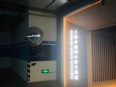 场地-上海卓越铂尔曼大酒店-地下停车场