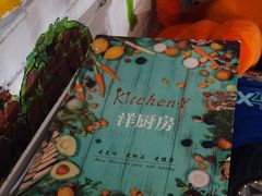 -Kitchen·Y洋厨房西餐厅(王府壹号店)