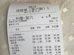账单-四海之家(蛇口店)