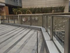 -中海环宇荟