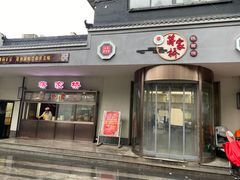 -蒋家桥饺面店(广陵路店)