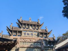 -秦园惠山豆腐花(惠山古镇店)
