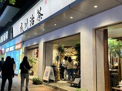 -成川茶店·潮汕工夫浓茶(万象店)