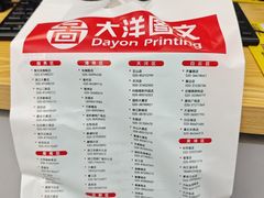 -大洋图文(客村店)