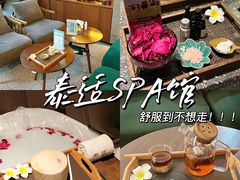 -泰适SPA馆丨精油·按摩·足道(后海地铁口店)