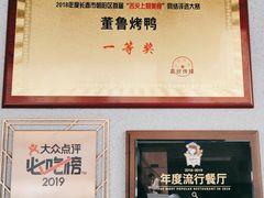 -董鲁烤鸭(建和街店)