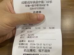 -承启堂中医馆·推拿·针灸(成华馆)