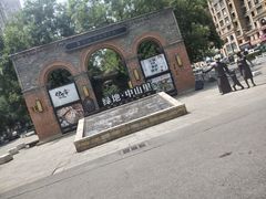-绿地·中山里