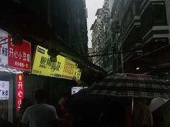 -捞沙巷
