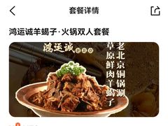 -鸿运诚羊蝎子·火锅(西单店)