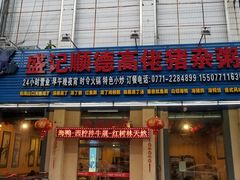 -盛记顺德高佬猪杂粥