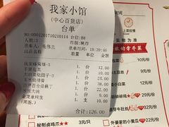账单-我家小馆(江汉路店)