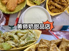 -黄师奶甜品店