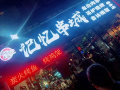 门面-记忆串城·东北烧烤·小龙虾·大型团建(南油店)