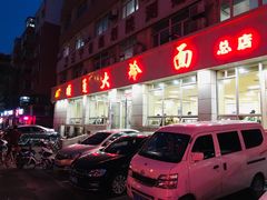 门面-顺通大冷面(总店)