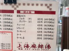 -東魁楼 スープ春雨 上海麻辣湯