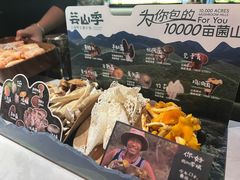 -芸山季·云南山珍菌火锅(人民广场来福士店)