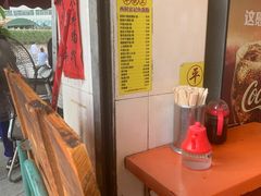 -富记鱼蛋粉(西村店)