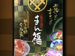 -万福·和牛炭火烧肉店(苏州中心店)