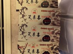 -笑来喜馄饨小笼工坊店(湖滨街店)