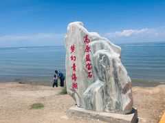 -青海湖国家重点风景名胜区