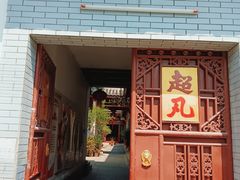 -叩齿古寺