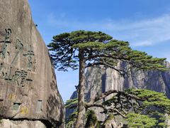 -黄山风景区
