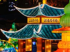 -豫园