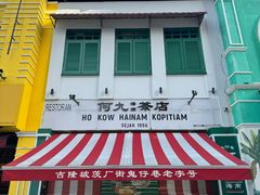 -何九海南茶店(鬼仔巷店)