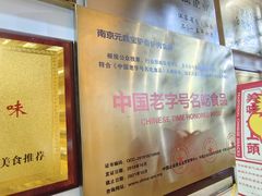 -元鼎宝驴香·全驴宴(江宁店)