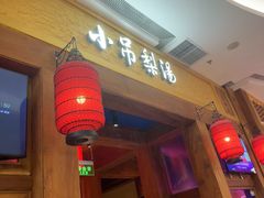 -小吊梨汤·北京菜·烤鸭(清河万象汇店)