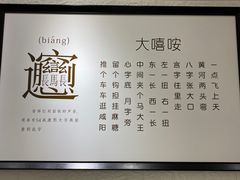 -大嘻咹biangbiang面(历史博物馆店)