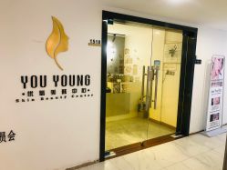 -YouYoung 幼颜·科技美肤中心