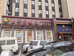 -玉华台饭庄·淮扬菜·烤鸭(望京店)