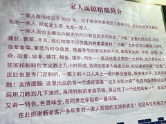 -一家人面馆(三条巷店)