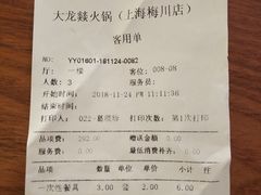 账单-大龙燚火锅(梅川路店)