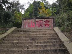 -金堂县云顶石城风景区